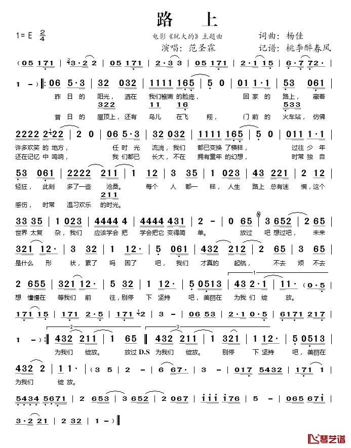 路上简谱(歌词)-范圣霖演唱-桃李醉春风记谱1