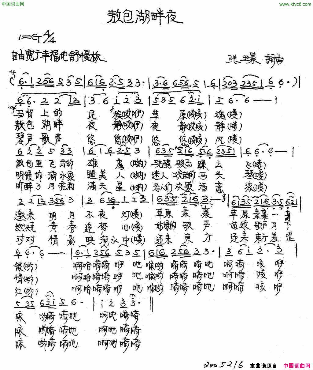 敖包湖畔夜简谱1