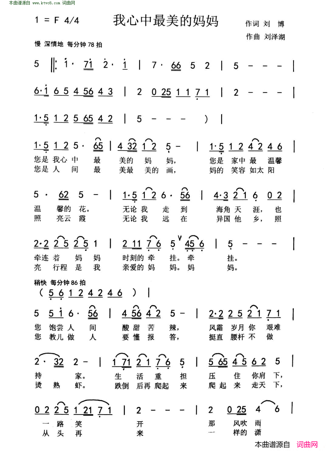 我心中最美的妈妈简谱-周建芬演唱-刘博/刘泽湖词曲1