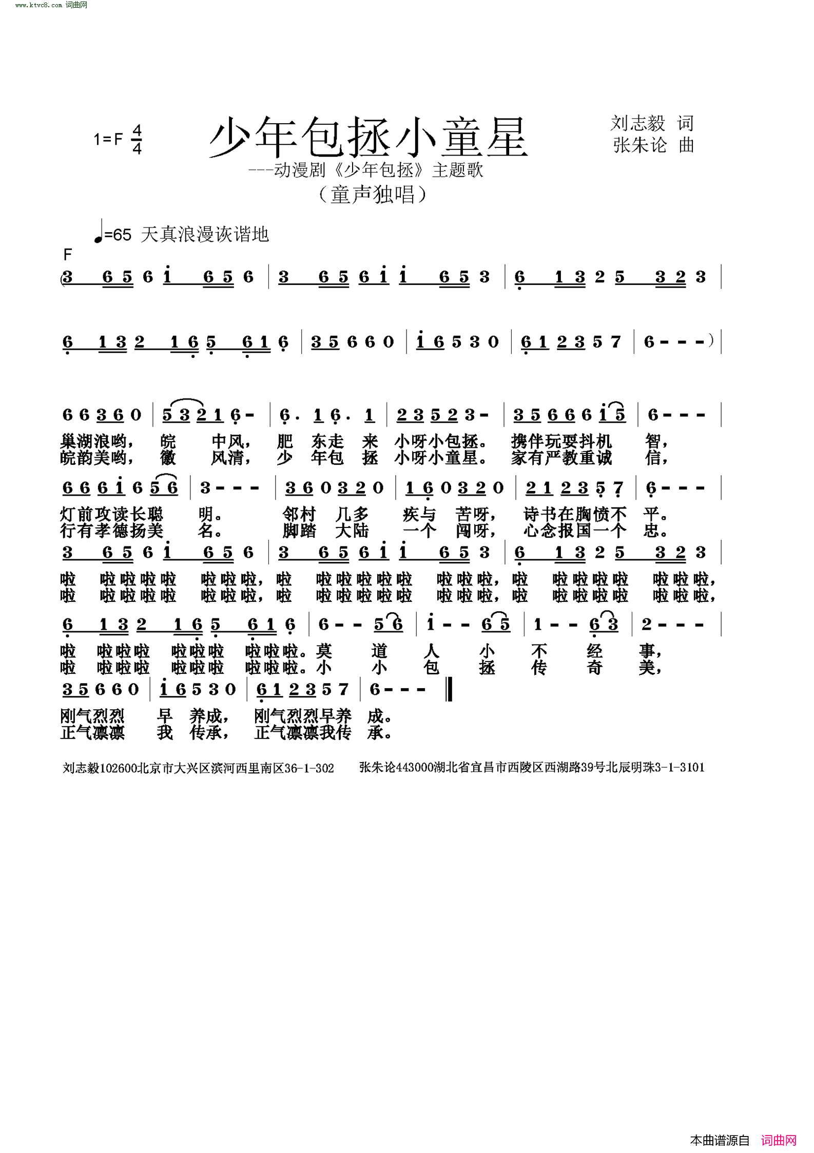 少年包拯小童星动漫片《少年包拯》主题歌简谱1