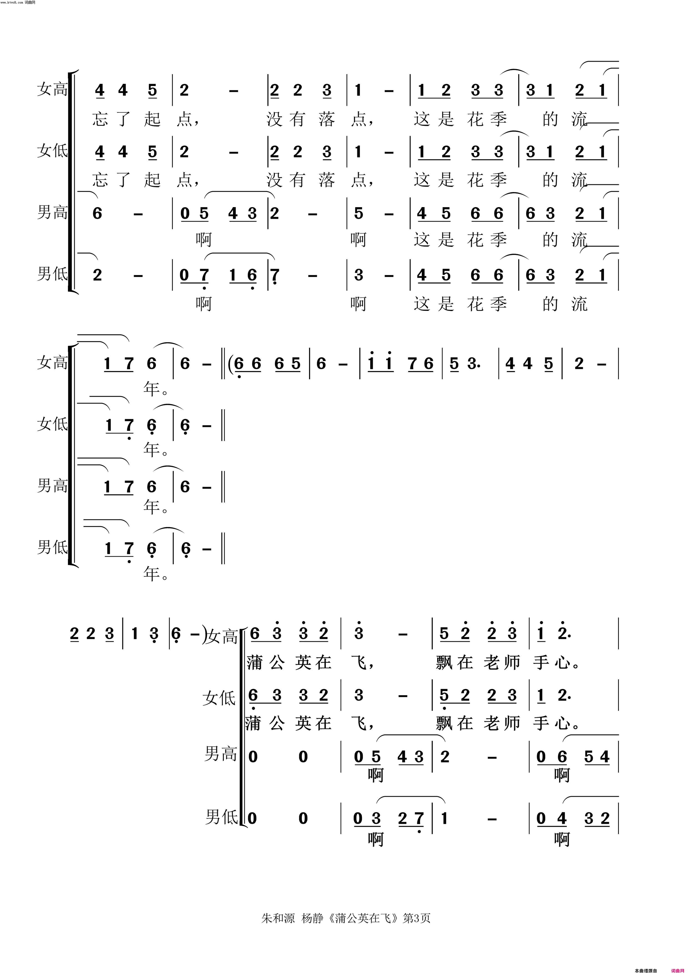 蒲公英在飞混声合唱简谱-陆川县实验中学高中音乐生演唱-朱和源、杨静/朱和源、杨静词曲1