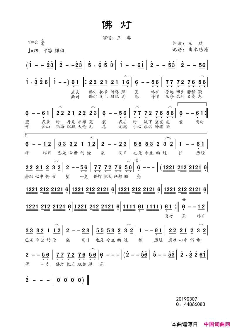 佛灯简谱-王琪演唱-王琪/王琪词曲1