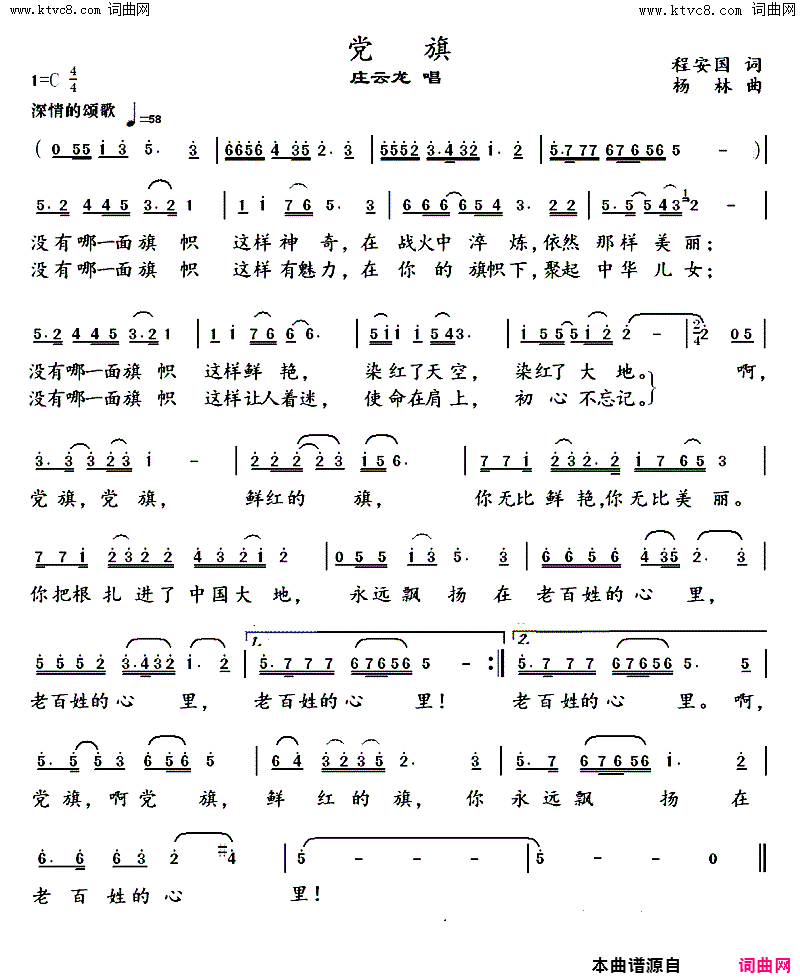 党旗庄云龙版简谱-庄云龙演唱-程国安/杨林词曲1