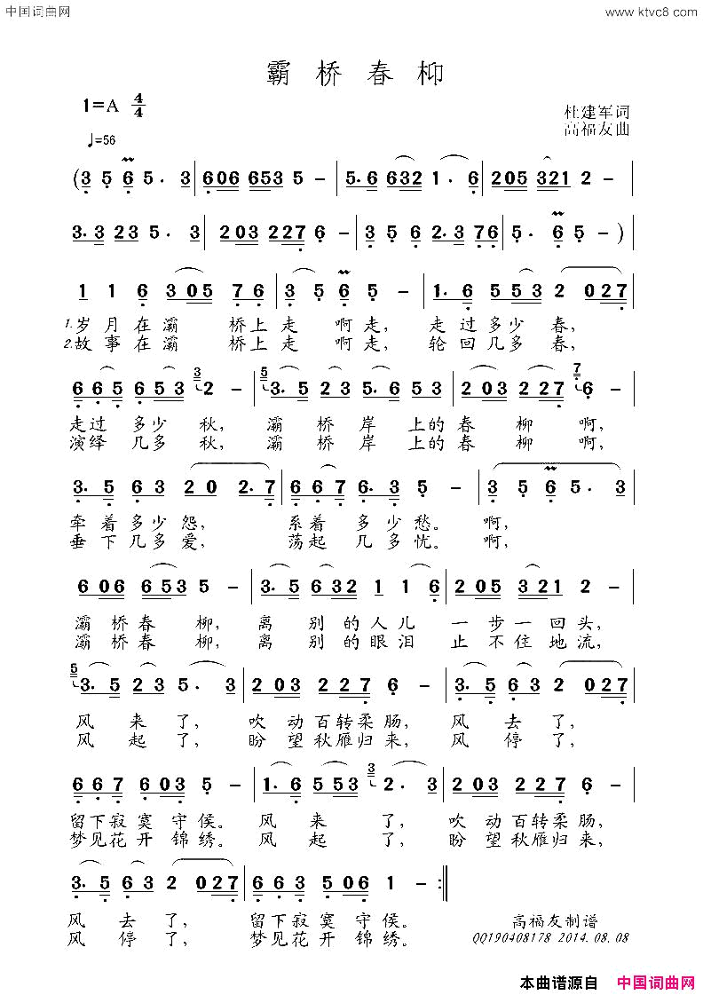 霸桥春柳简谱1