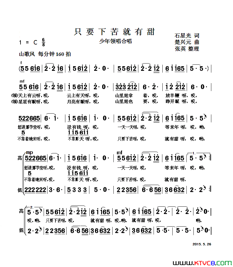 只要下苦就有甜简谱1