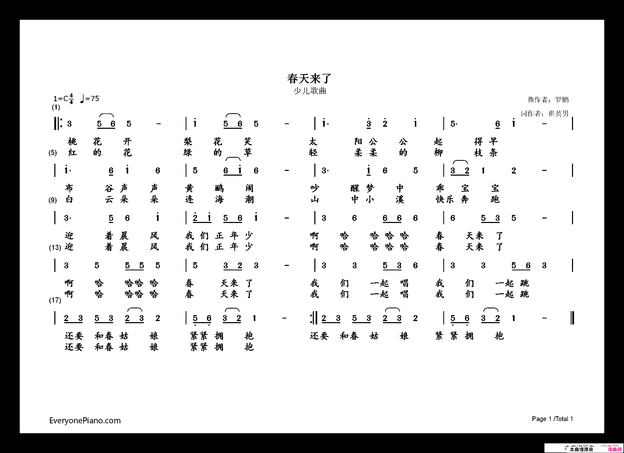 春天来了简谱-罗鹏演唱-罗鹏曲谱1