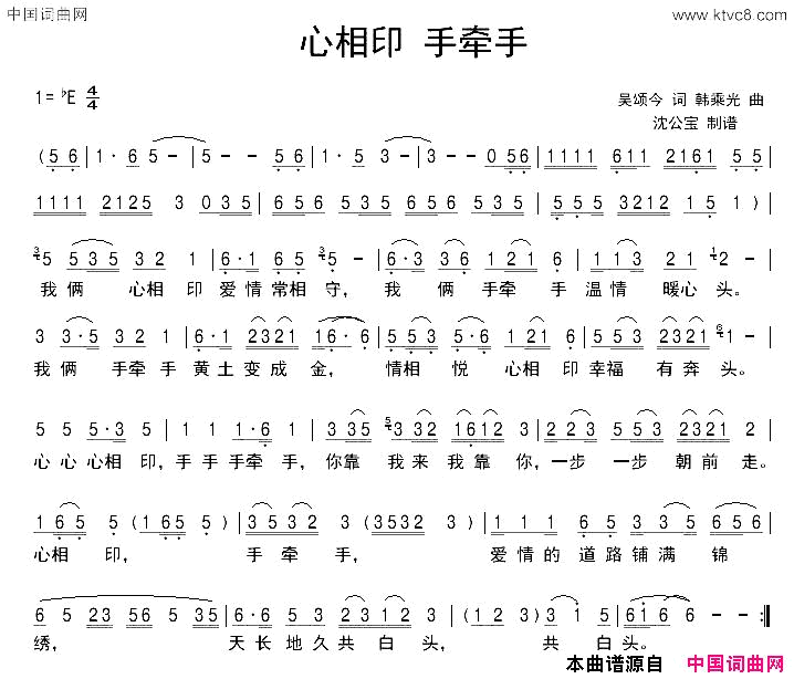 心相印手牵手简谱1