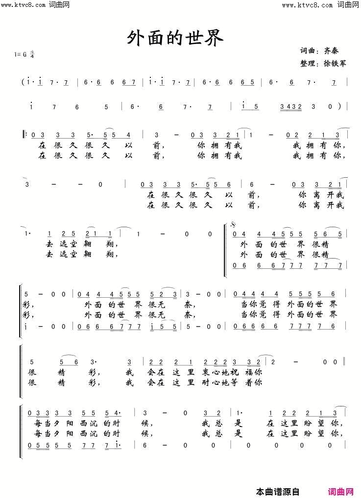 外面的世界简谱-齐秦演唱-齐秦/齐秦词曲1