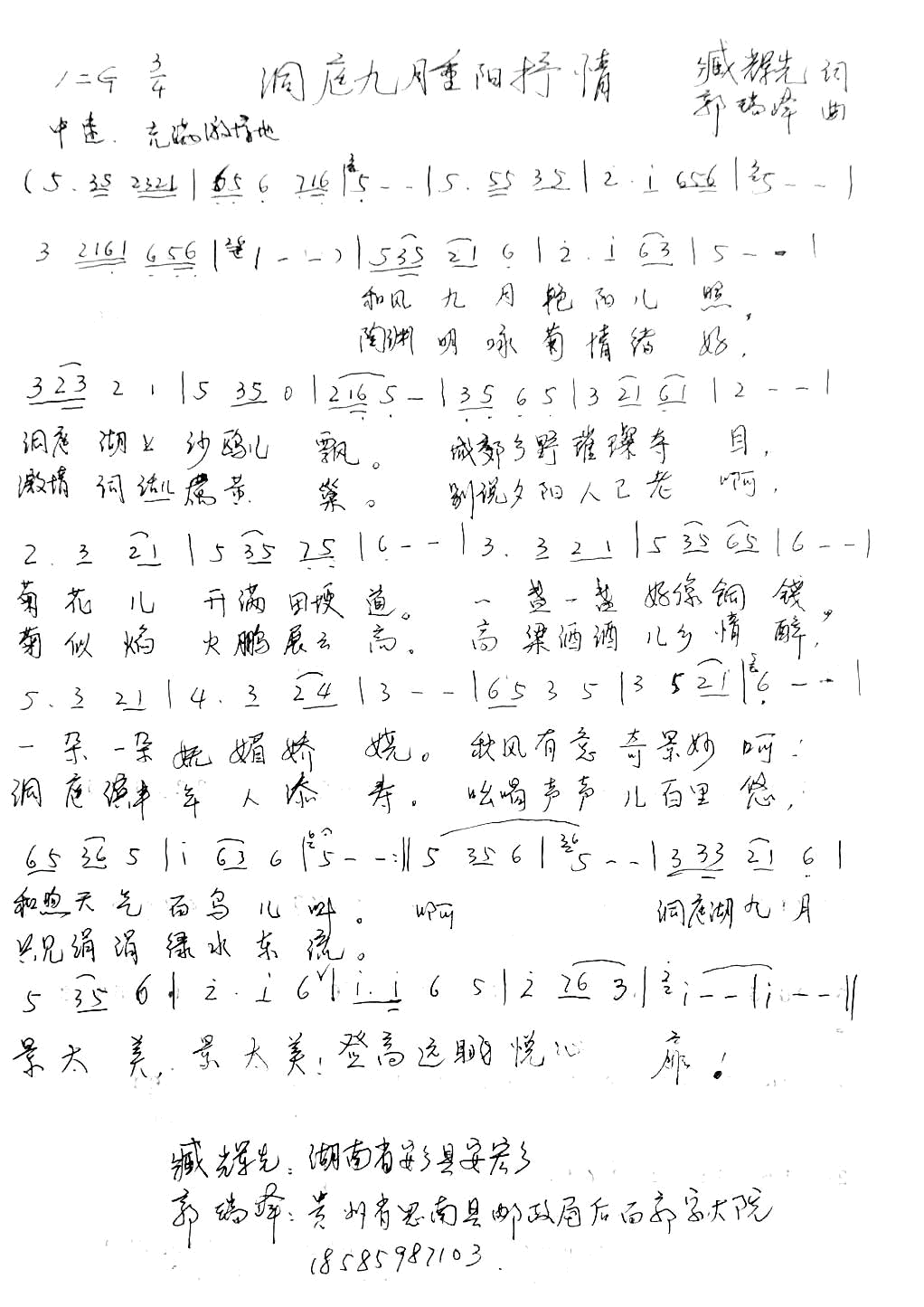 洞庭九月重阳抒情郭瑞峰旋律版简谱1