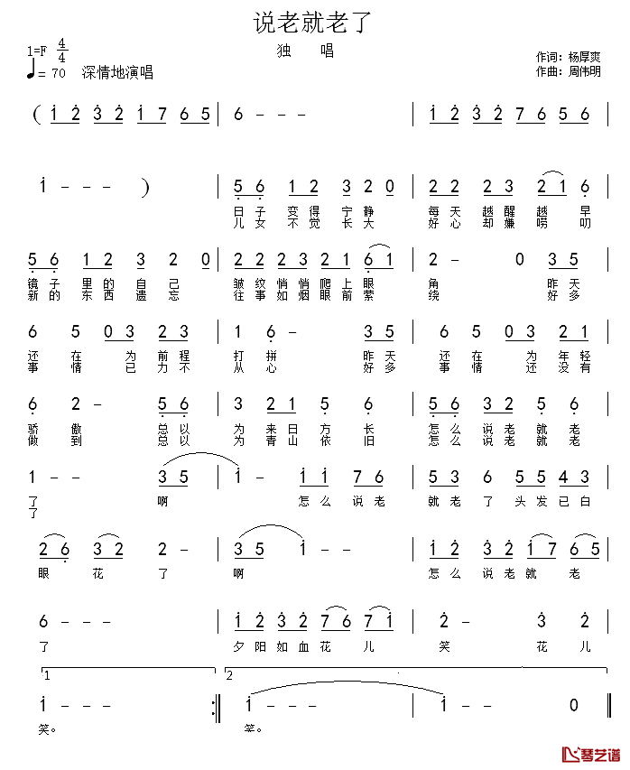 怎么说老就老了简谱-杨厚爽词/周伟明曲1