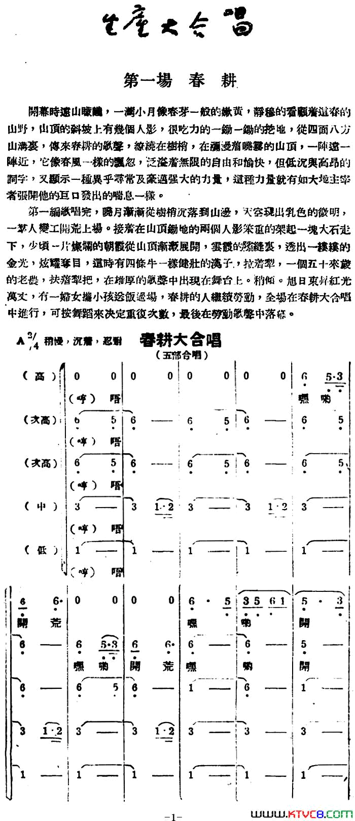 生产大合唱完整本简谱1