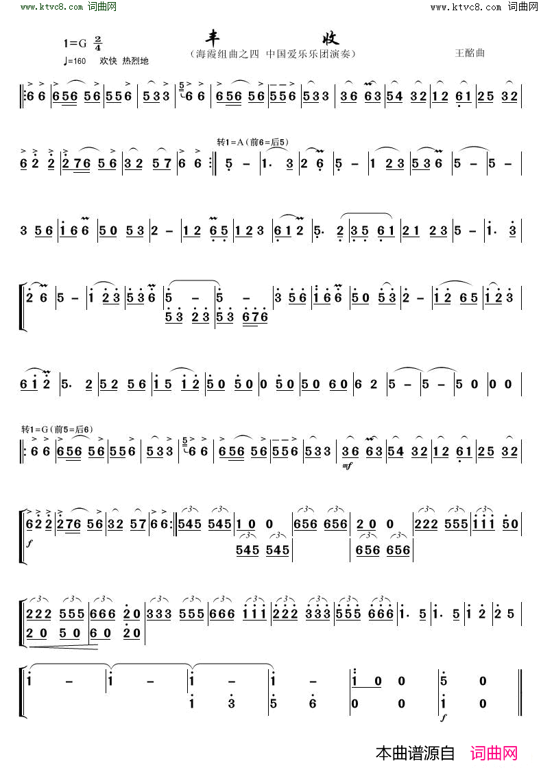 丰收海霞组曲之四简谱1