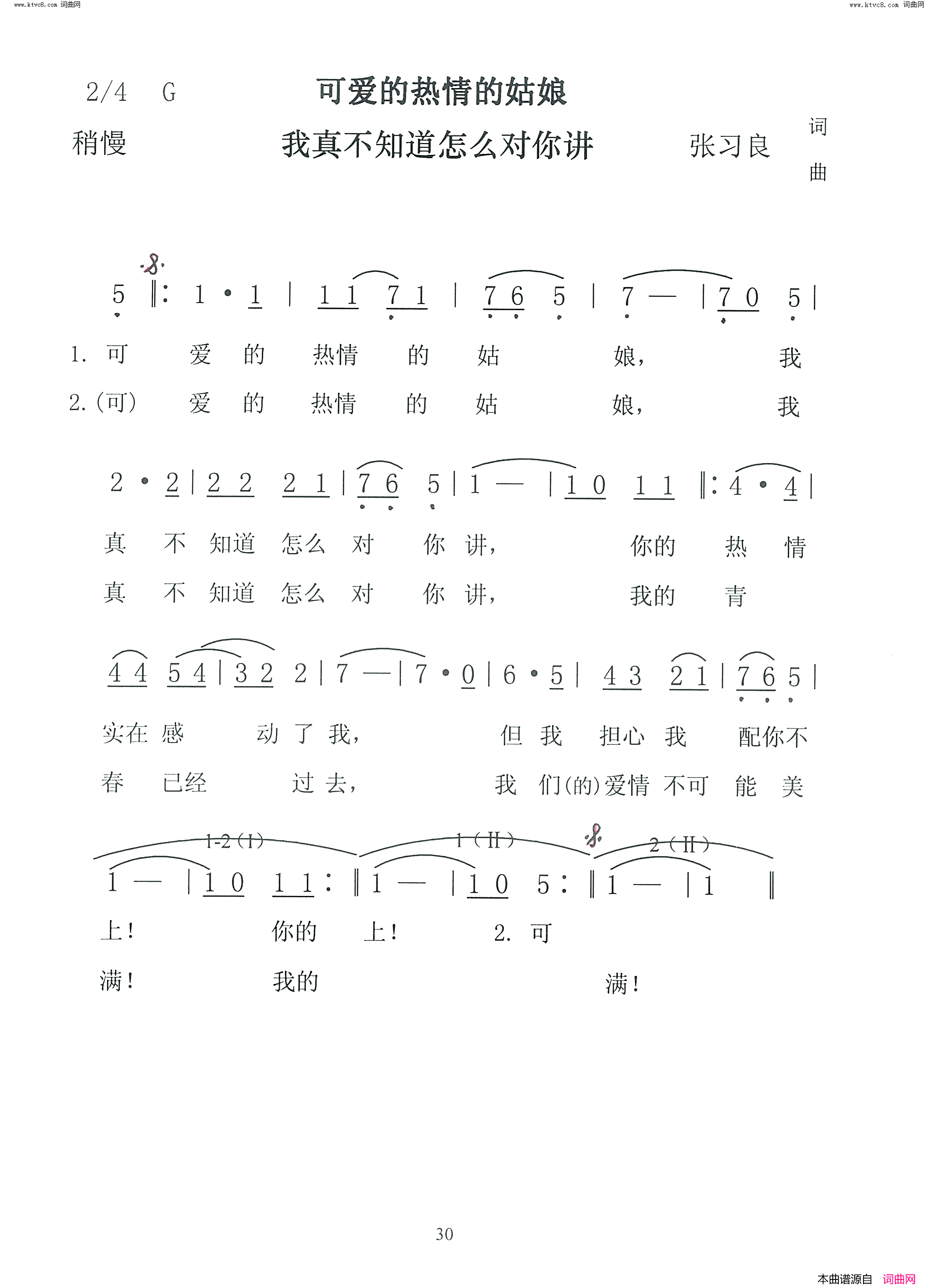 可爱的热情的姑娘 我真不知道对你怎么讲简谱-张习良演唱-张习良/张习良词曲1