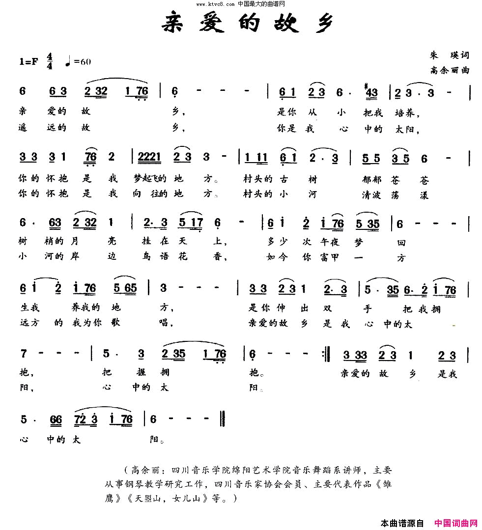 亲爱的故乡朱瑛词高余丽曲简谱1