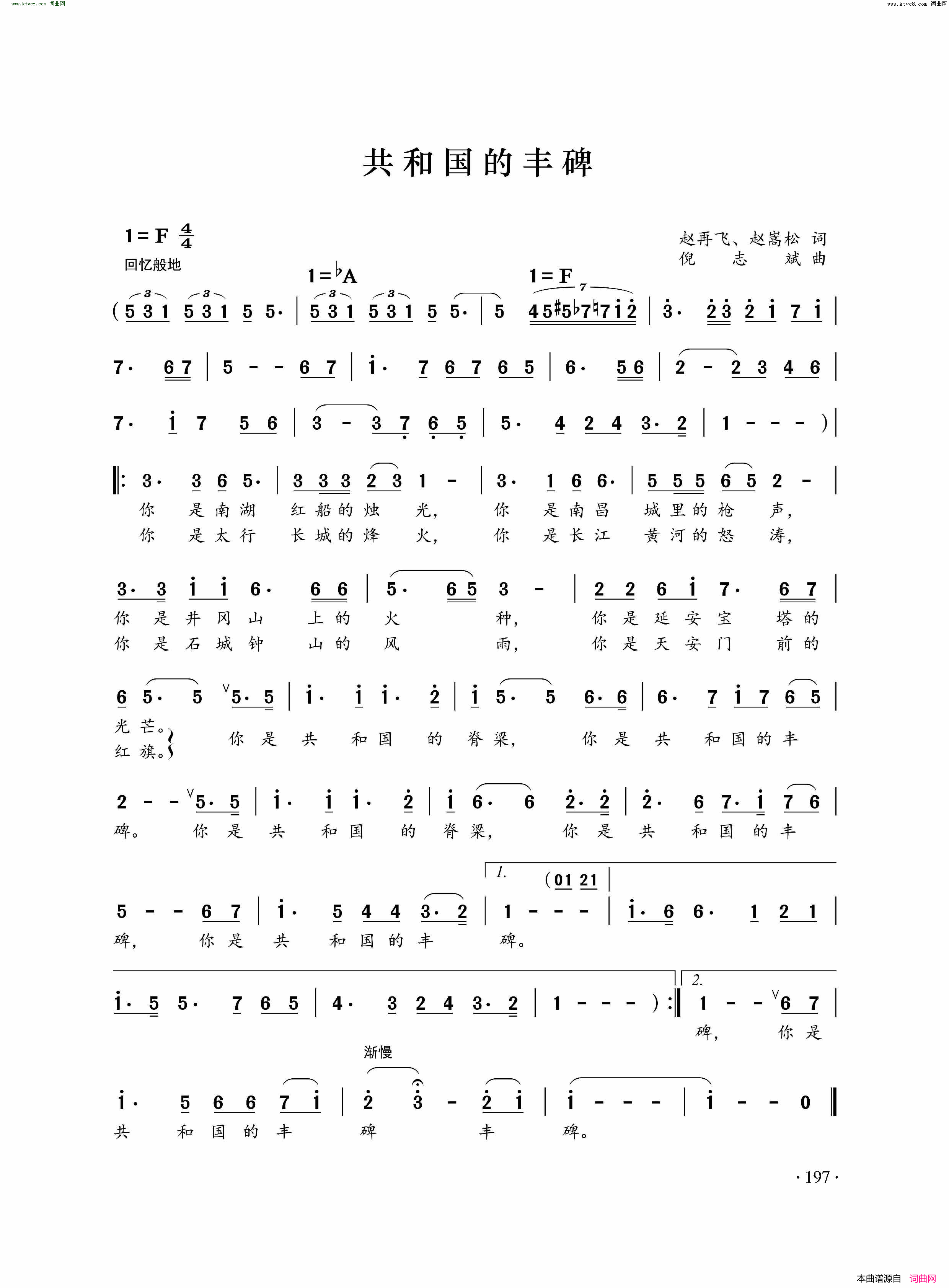 共和国的丰碑简谱1