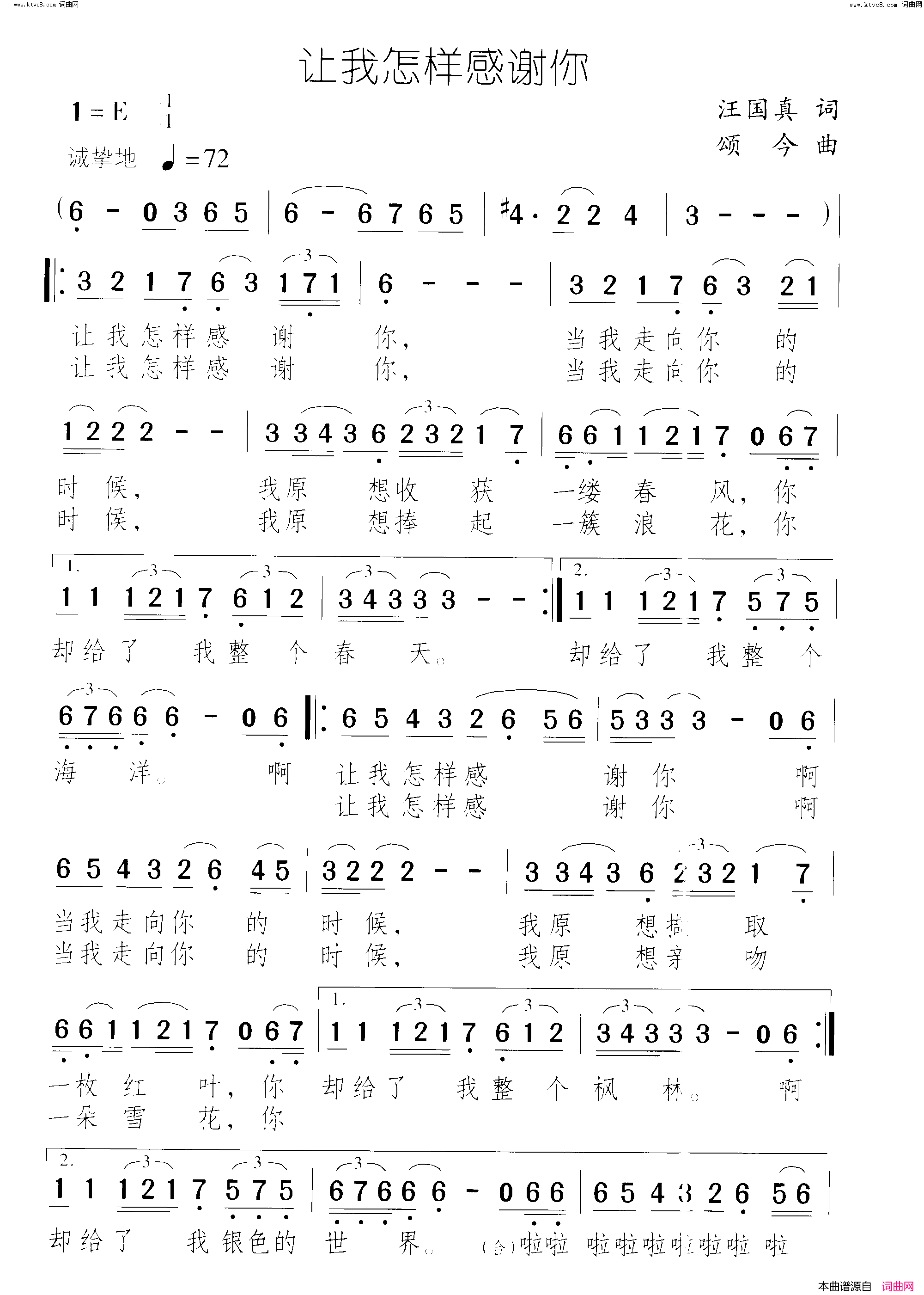 让我怎样感谢你简谱-程前演唱-汪国真/颂今词曲1