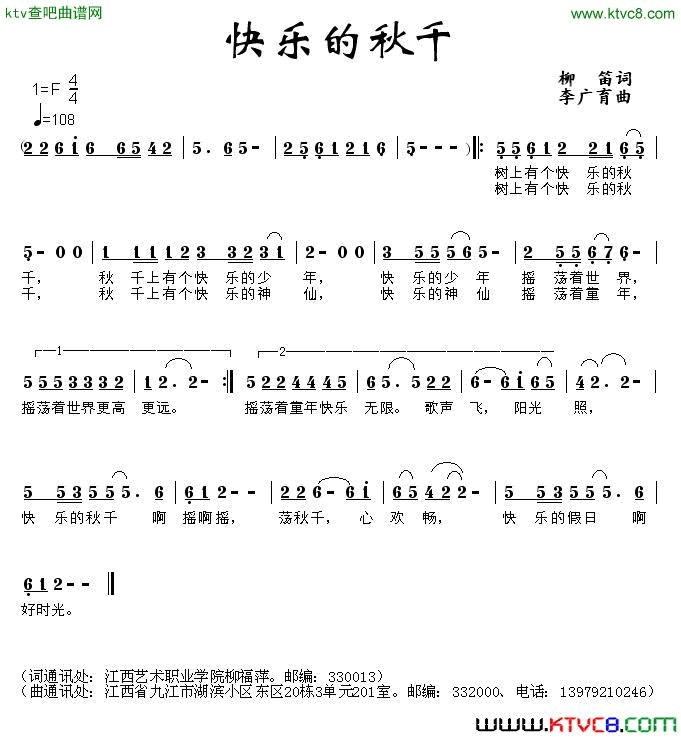 快乐的秋千简谱1