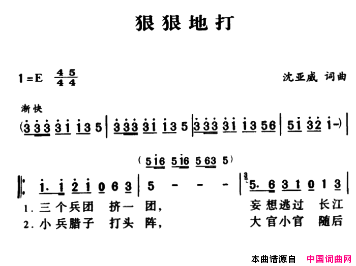 军歌金曲：狠狠地打简谱1