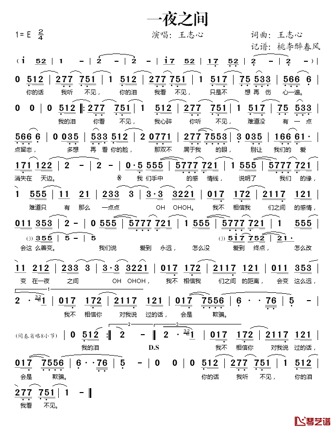 一夜之间简谱(歌词)-王志心演唱-桃李醉春风记谱1