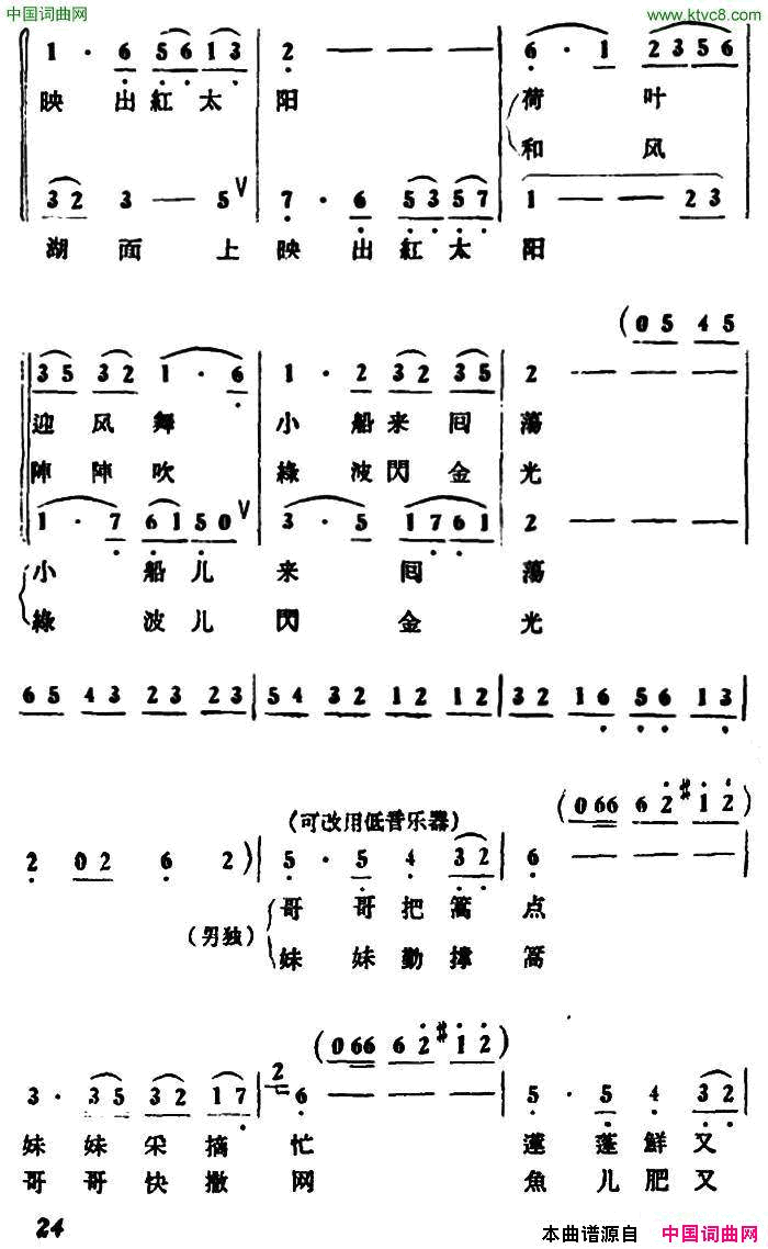 微山湖渔歌二重唱简谱1