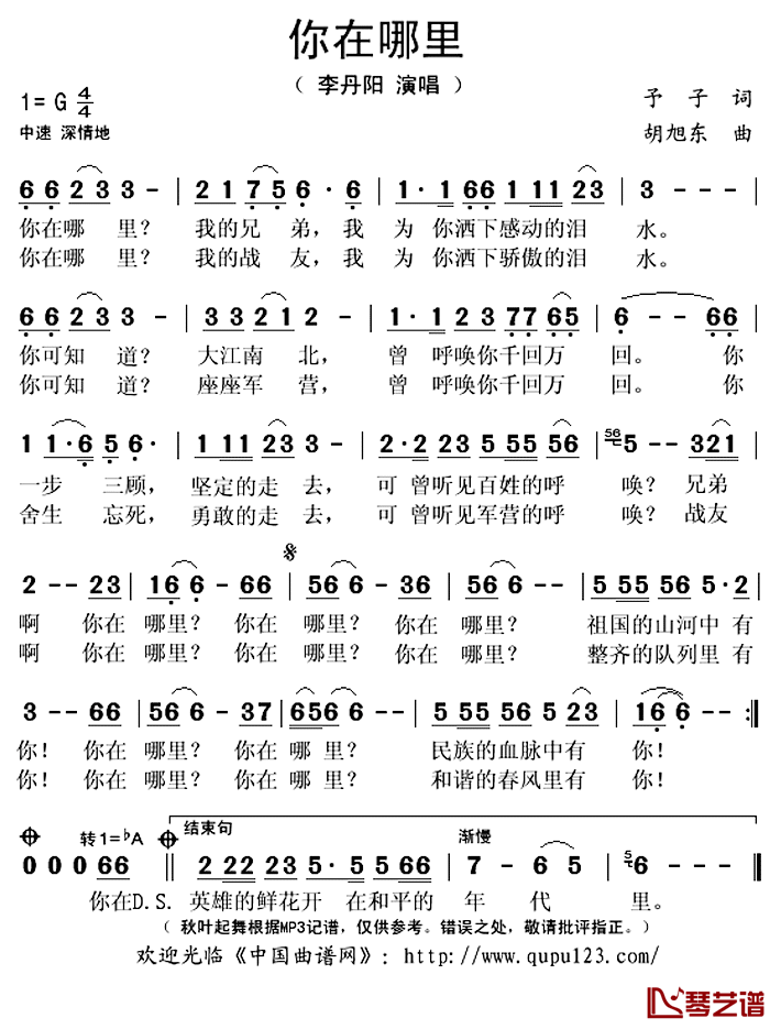 你在哪里简谱(歌词)-李丹阳演唱-秋叶起舞记谱上传1