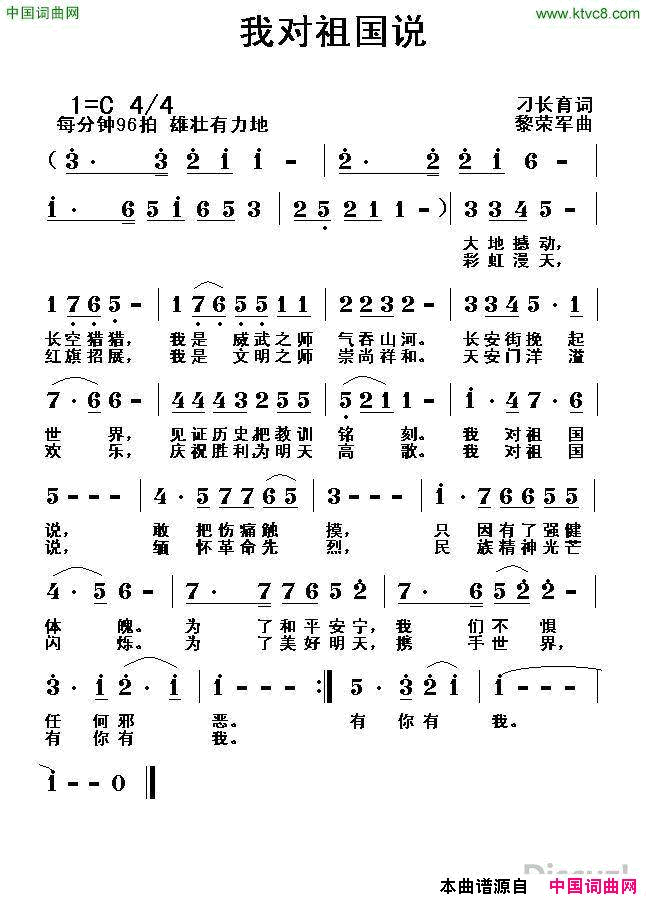 我对祖国说刁长育词黎荣军曲我对祖国说刁长育词 黎荣军曲简谱1