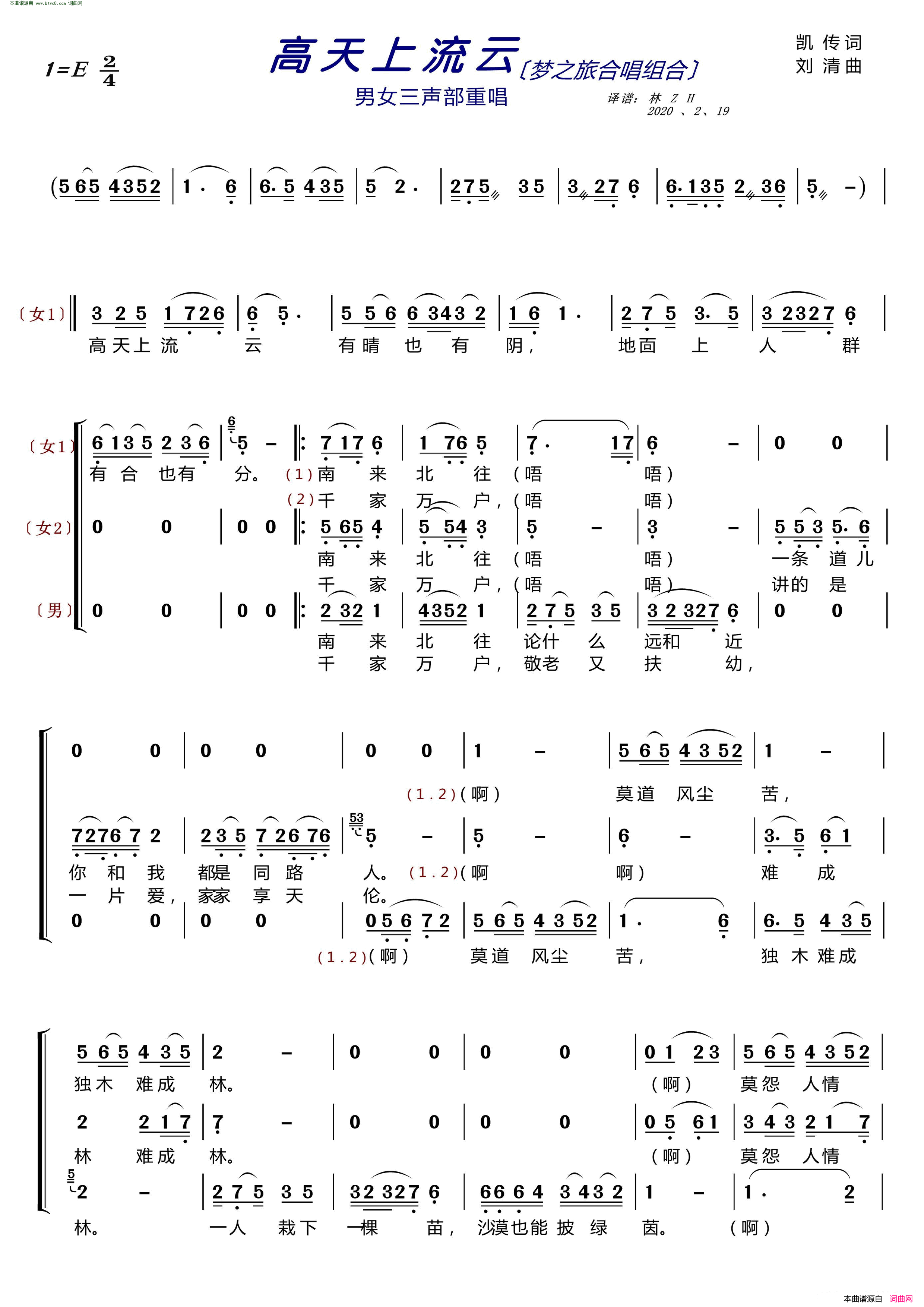 高天上流云〔梦之旅合唱组合〕 男女三声部重唱简谱-梦之旅组合演唱-凯传/刘清词曲1