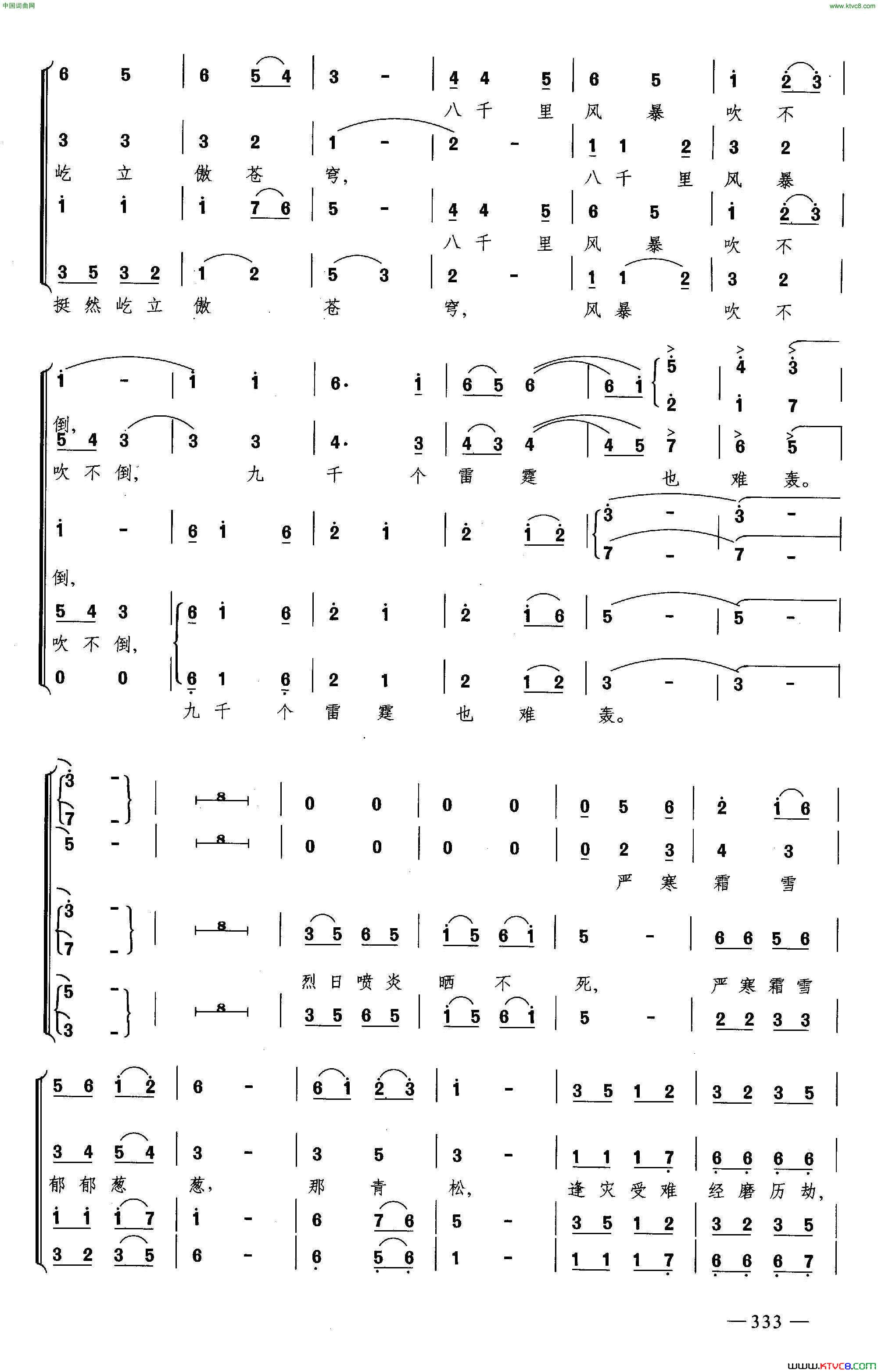 十八棵青松合唱简谱1