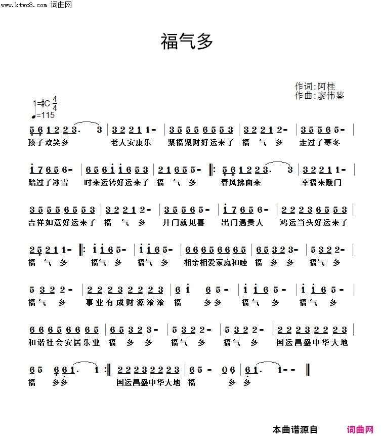 福气多简谱-蒋桂香演唱-阿桂/廖伟鉴词曲1