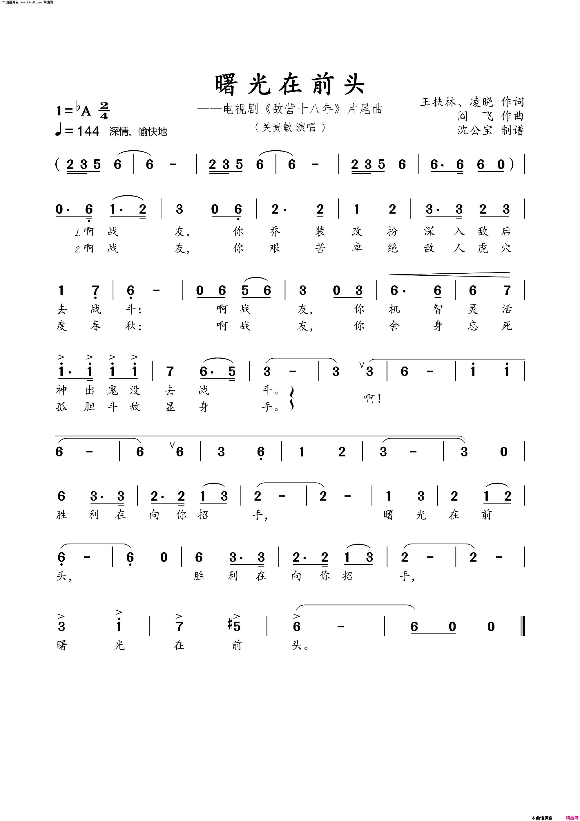 曙光在前头电视剧《敌营十八年》片尾曲简谱-关贵敏演唱-王扶林、凌晓/阎飞词曲1