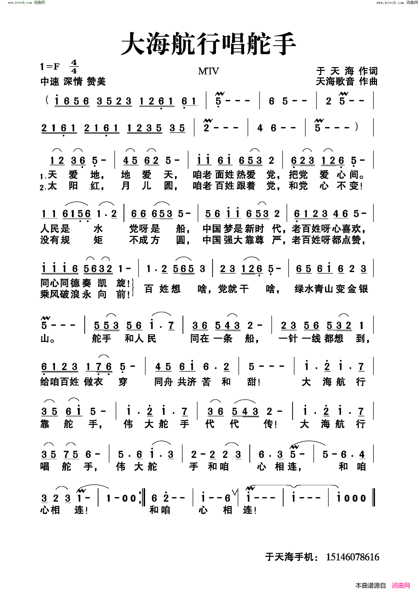 大海航行唱舵手简谱1