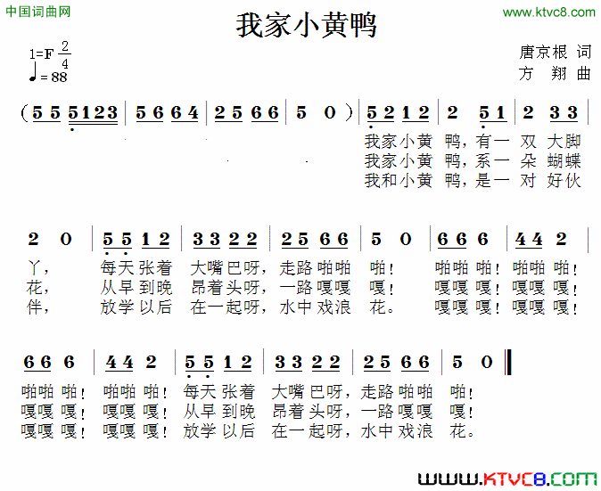 我家小黄鸭简谱1