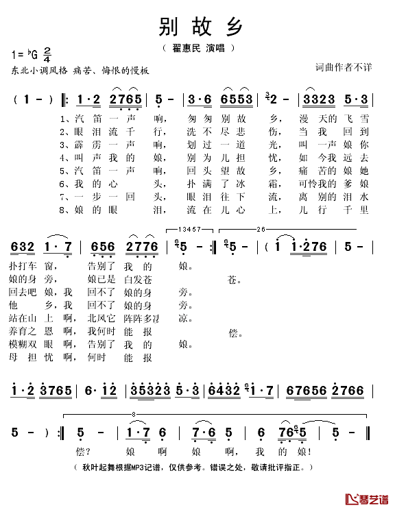 别故乡简谱(歌词)-翟惠民演唱-秋叶起舞记谱1