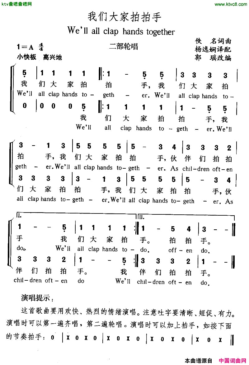 我们大家拍拍手二部轮唱、中英文对照简谱1