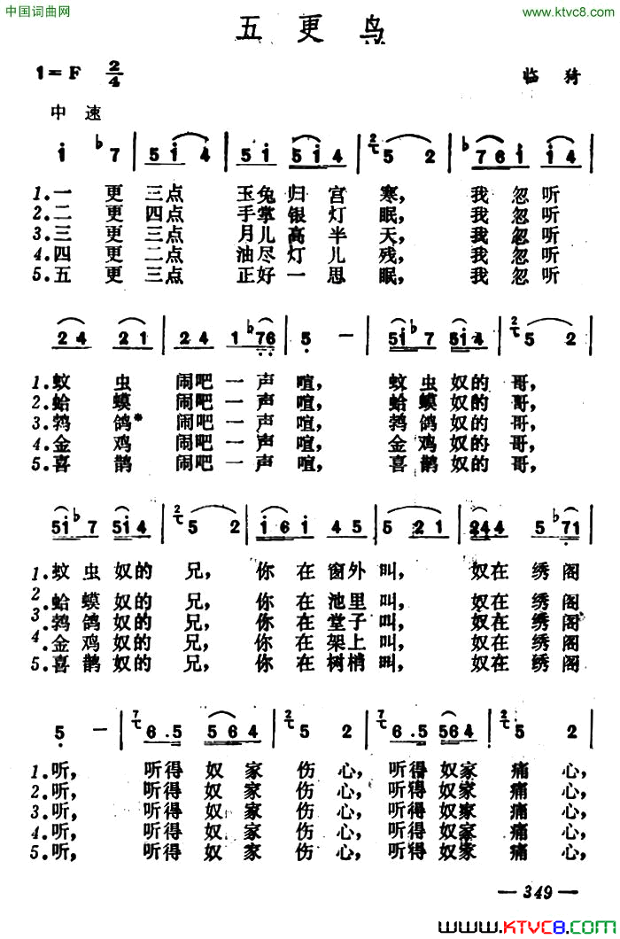 五更鸟山西临猗灯歌简谱1