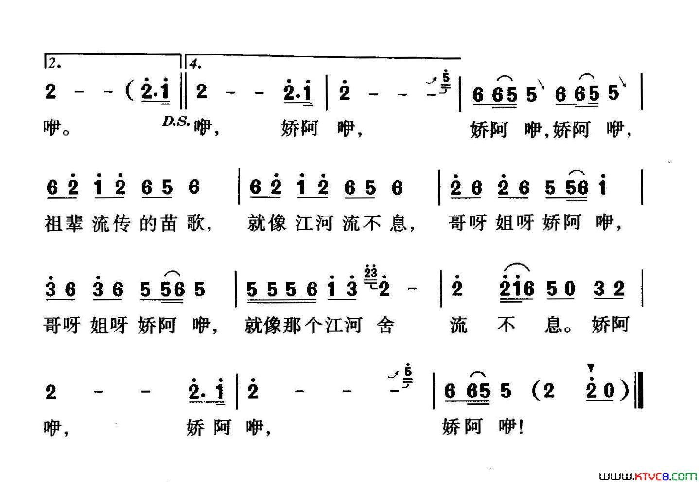 苗家娇阿咿简谱1