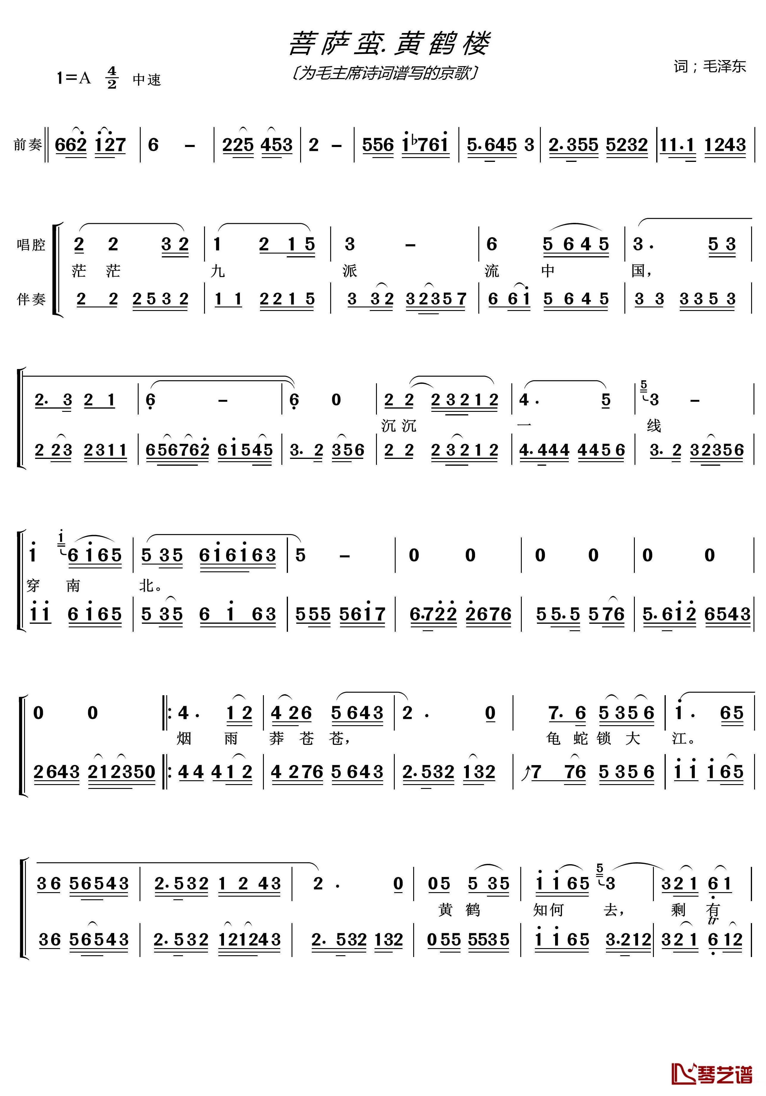 菩萨蛮 黄鹤楼简谱(歌词)-孟广禄演唱-谱友lzh460923曲谱1