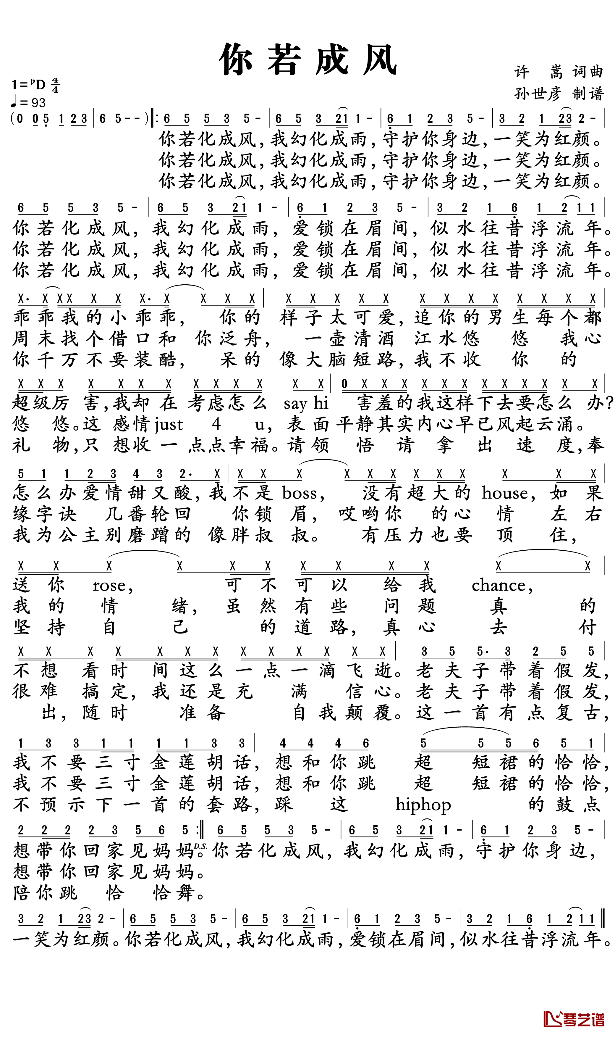 你若成风简谱-许嵩演唱-孙世彦曲谱1