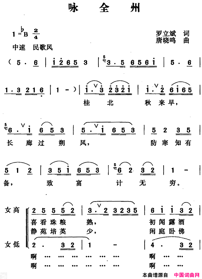 咏全州简谱1