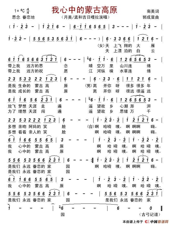 我心中的蒙古高原简谱-月美/孟和吉日嘎拉演唱-古弓制作曲谱1