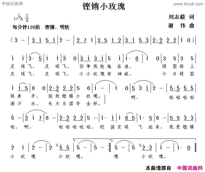 铿锵小玫瑰刘志毅词谢伟曲铿锵小玫瑰刘志毅词 谢伟曲简谱1