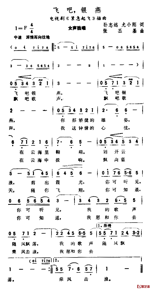 飞吧，银燕简谱-电视剧《紧急起飞》插曲1