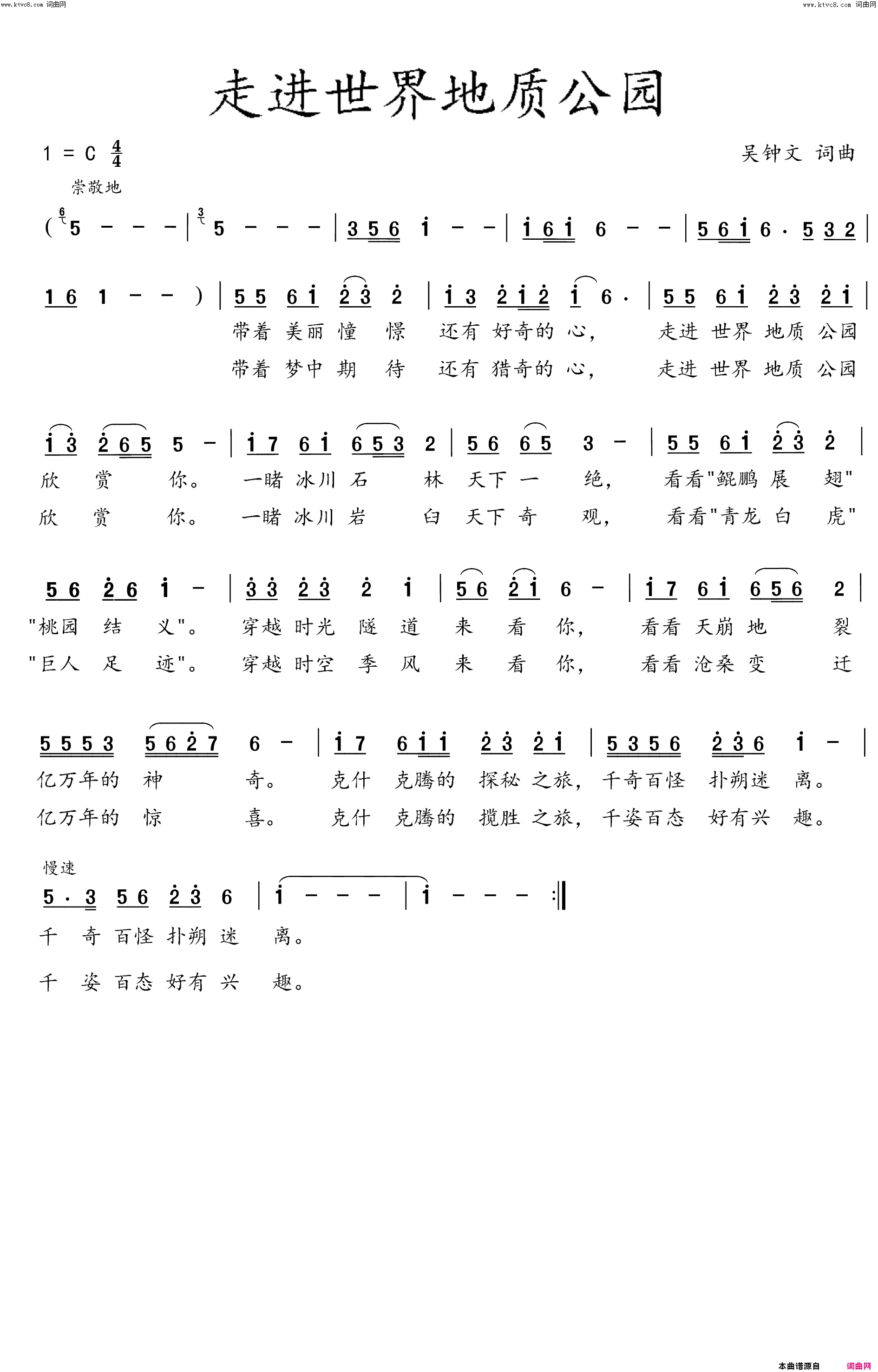 走进世界地质公园简谱-未知演唱-吴钟文/吴钟文词曲1