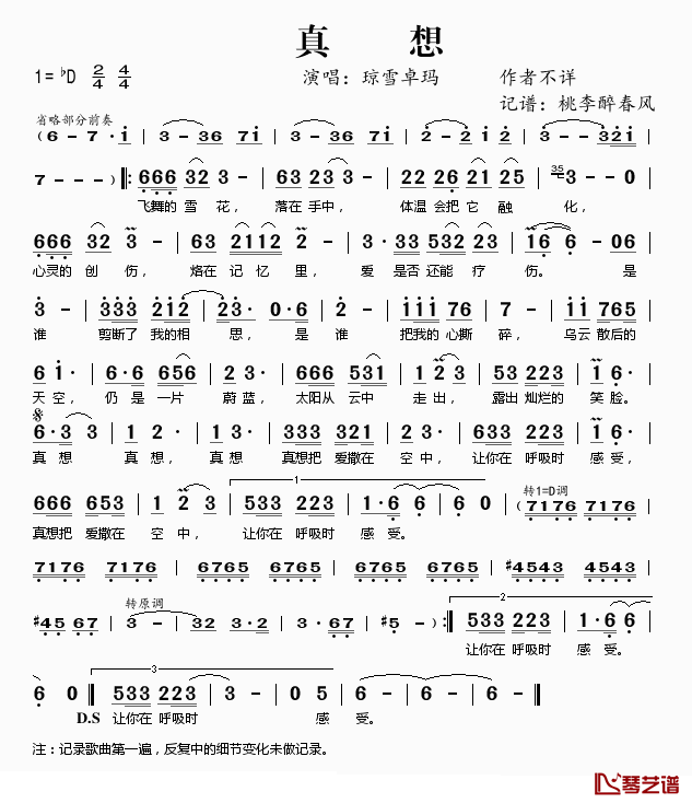 真想简谱(歌词)-琼雪卓玛演唱-桃李醉春风记谱上传1