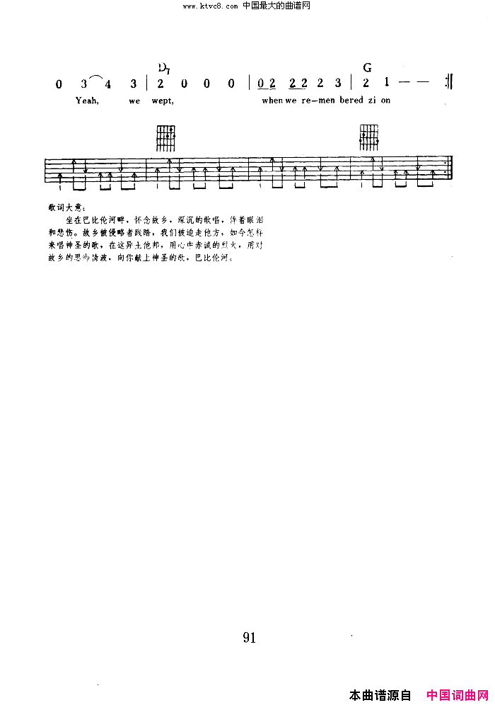 巴比伦河吉他弹唱简谱1