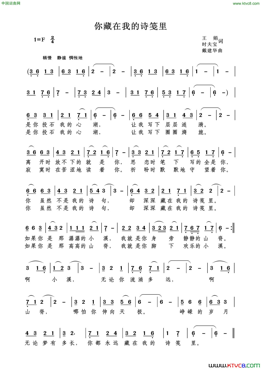 你藏在我的诗笺里王娟时夫宝词你藏在我的诗笺里王娟 时夫宝词简谱1