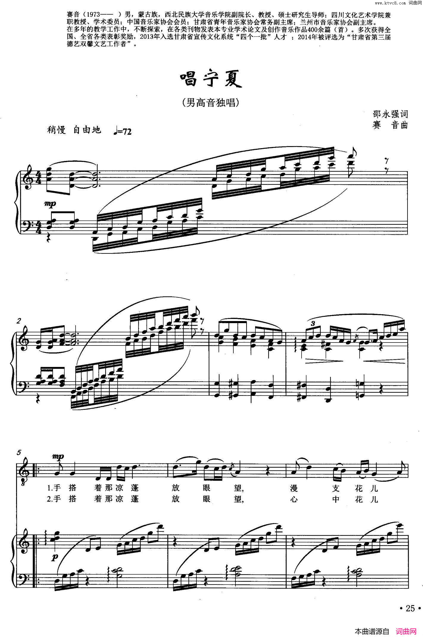 唱宁夏正谱简谱1