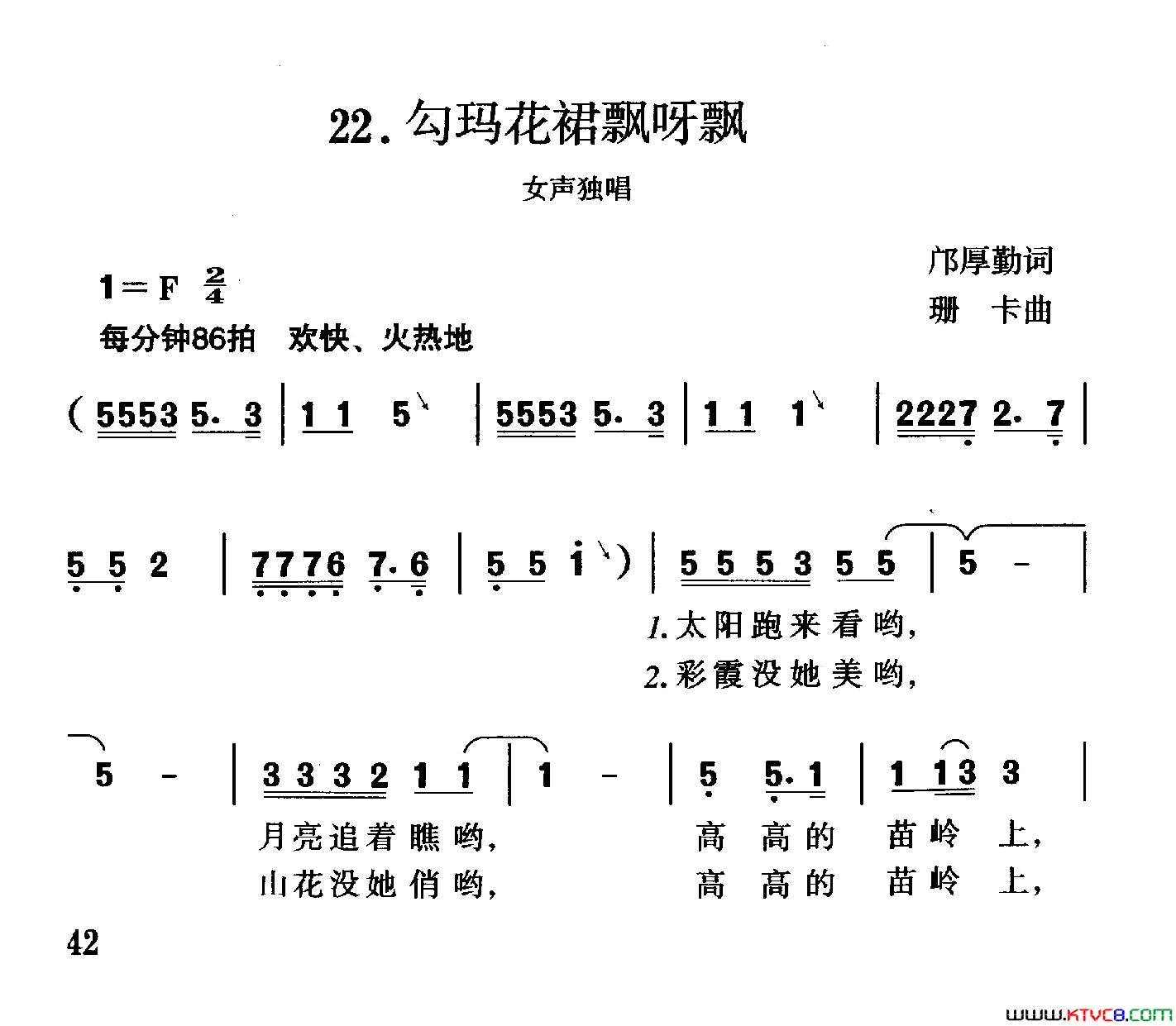 勾玛花裙飘呀飘邝厚勤词珊卡曲勾玛花裙飘呀飘邝厚勤词 珊卡曲简谱1