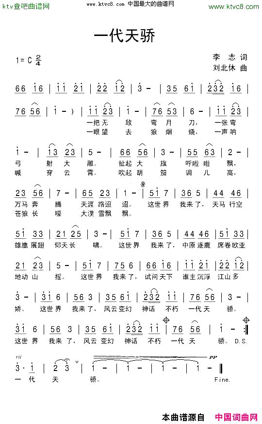 一代天骄简谱1
