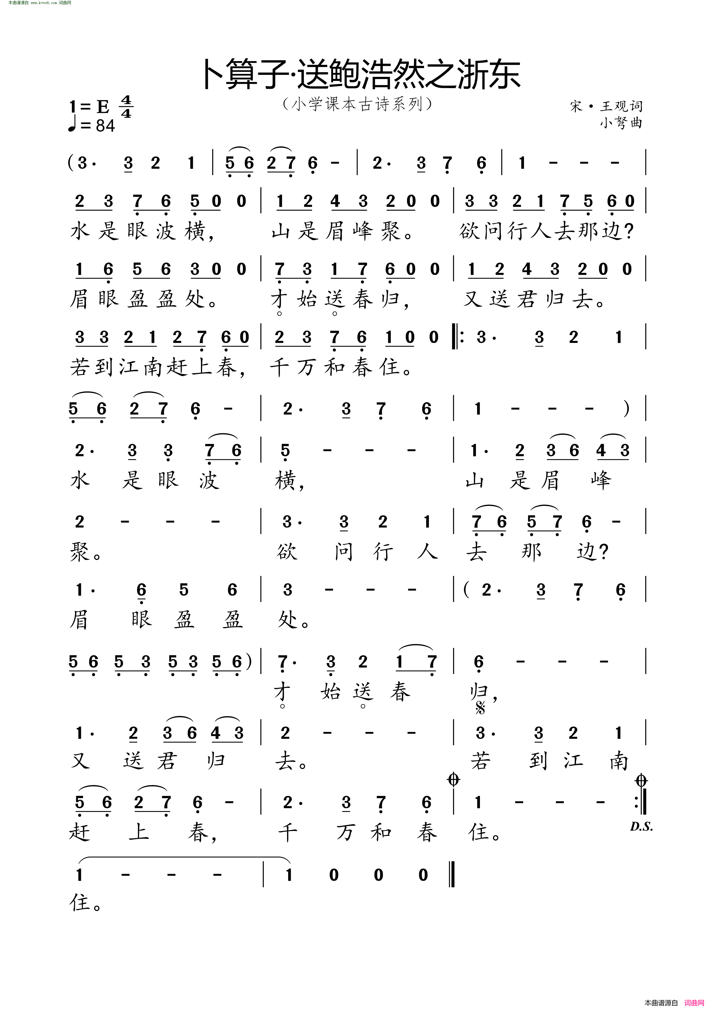 卜算子·送鲍浩然之浙东 小学课本古诗系列简谱1